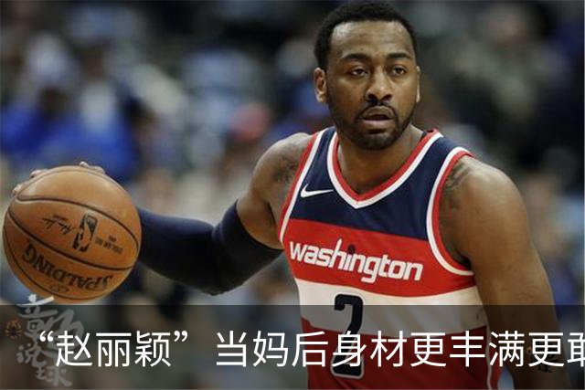 “赵丽颖”当妈后身材更丰满更敢穿，穿连衣裙露出内衣，洋气性感