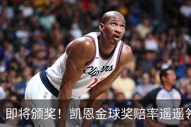 即将颁奖！凯恩金球奖赔率遥遥领先或创3纪录 姆巴佩第2亚马尔第3